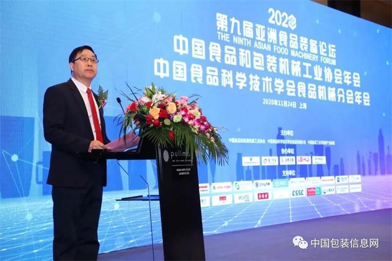 2020中国食品和包装机械工业协会年会在上海胜利召开