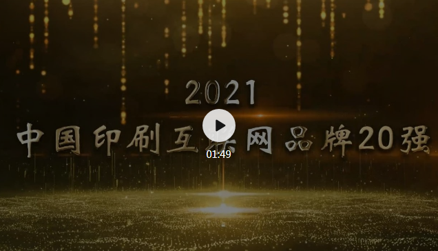 2021中国印刷互联网现状分析与发展展望